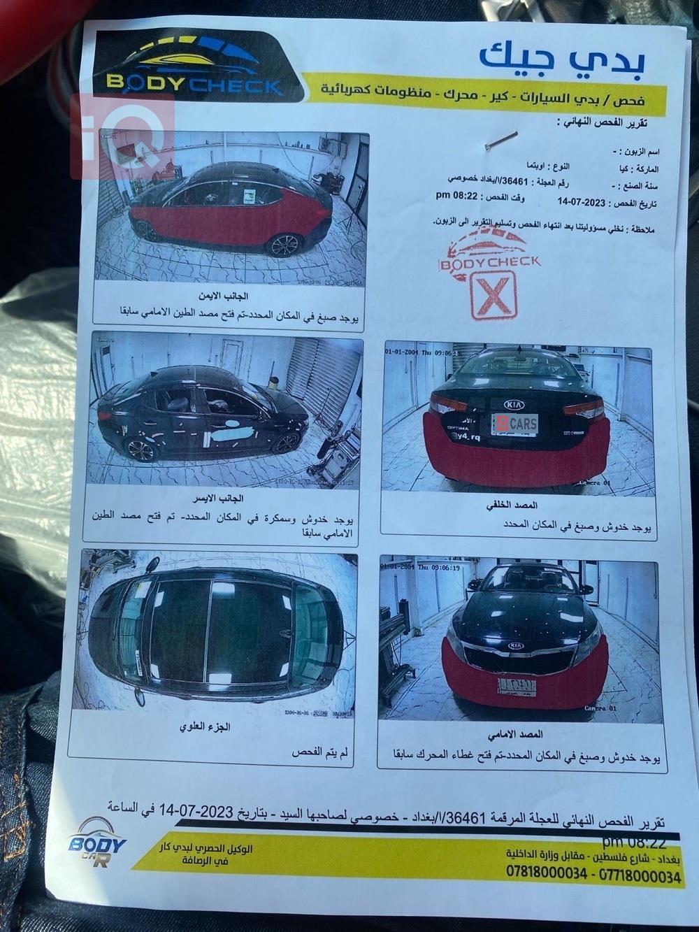 كيا اوبتيما